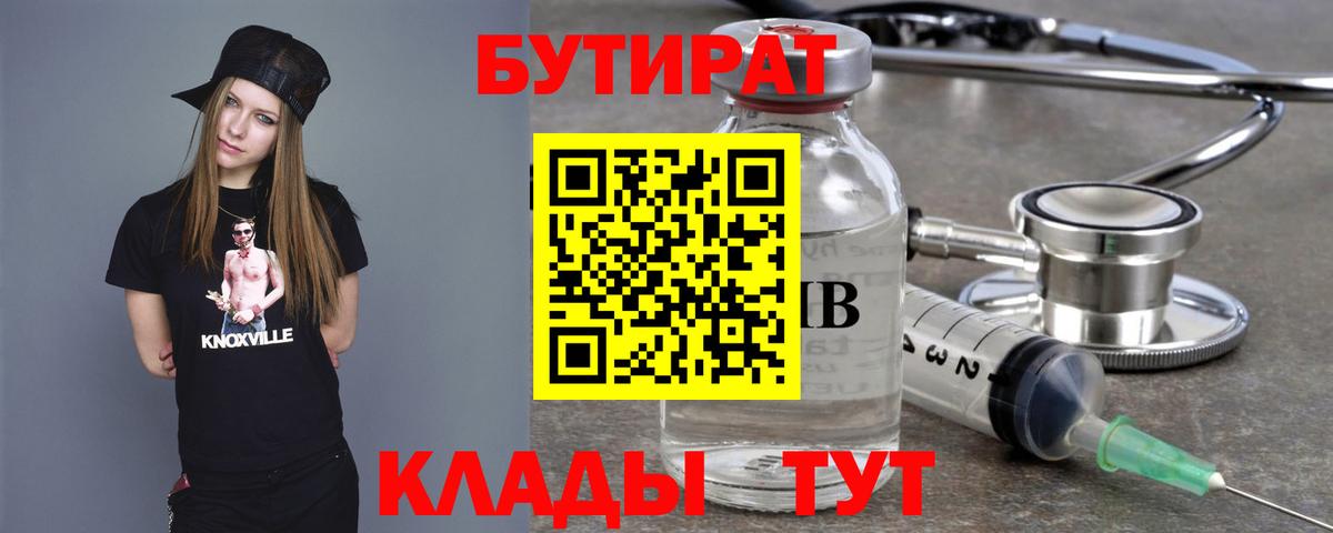 Бутират 1.4BDO Рязань
