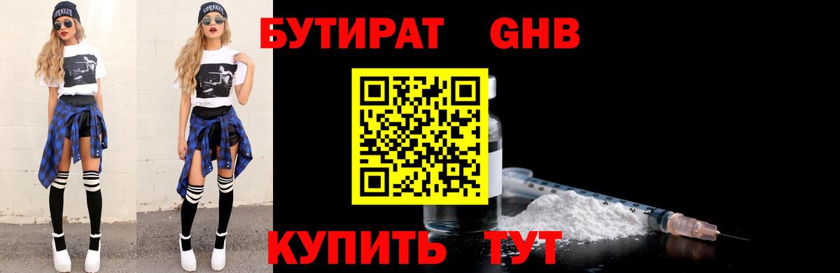 Рязань  БУТИРАТ  Вход с VPN  БУТИРАТ бутандиол 