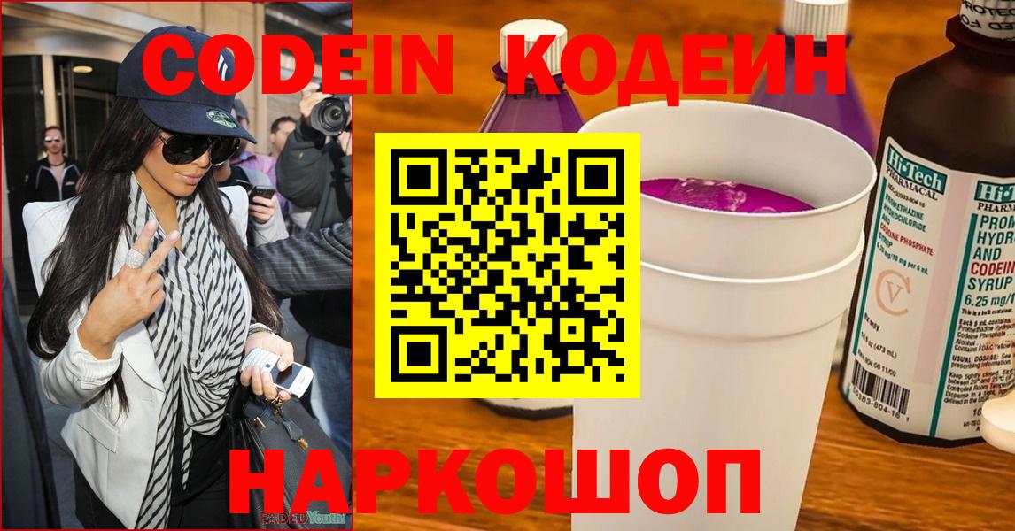 Codein Purple Drank  Кодеин напиток Lean (лин)  Вход с VPN  Рязань 